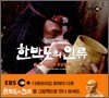 한반도의 인류 2