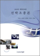 선박 조종론