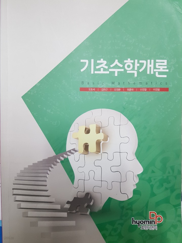 기초수학개론