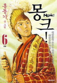 몽크 Monk 1-6 (완) ☆북앤스토리☆