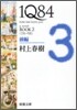 1Q84(2)7月-9月 前編
