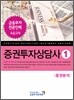 증권투자상담사 1