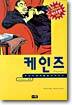 케인즈
