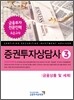 증권투자상담사 3
