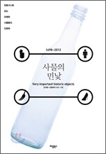 사물의 민낯 1498~2012