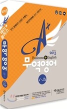 2013 A+ 에이플러스 무역영어 1·2급