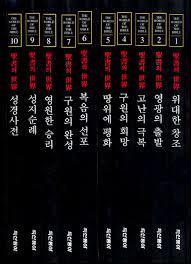 성서의 세계 (전10권) (2001 초판)