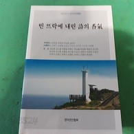 빈 뜨락에 내린 시의 향기 (시 01)