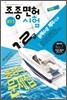 2013 동력수상 레저기구 조종면허시험 총정리문제집 1 2급