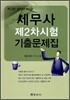 2012 세무사 제2차시험 기출문제집