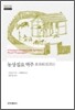 농상집요 역주