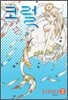 코럴 2