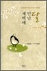 새벽에 만난 달