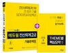 2019 EBS 에듀윌 전산회계 2급 기출문제집