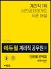 2019 에듀윌 우정 9급 계리직 공무원 단원별 문제집 컴퓨터일반