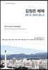 김정은 체제