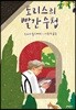 도리스의 빨간 수첩