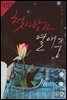 첫사랑과 열애 중