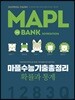 MAPL 마플 수능기출총정리 확률과통계 (2019년)