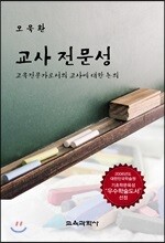 교사 전문성