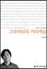 그라피티와 거리예술