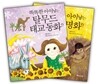 똑똑한 아이낳는 탈무드 태교 동화 + 태교 명화 세트