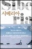 시베리아