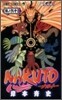 NARUTO ナルト 60