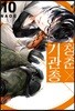 청춘×기관총 10