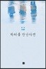 하티를 만난다면