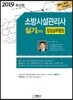 2019 소방시설관리사 실기 2차 점검실무행정