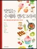 맛있는 수채화 캘리그라피