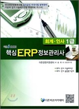 2012 icube 아이큐브 핵심 ERP 정보관리사 회계·인사 1급