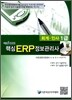 2012 icube 아이큐브 핵심 ERP 정보관리사 회계·인사 1급