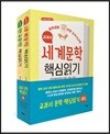 교과서 문학 핵심읽기 세트