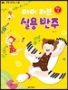 아이 러브 실용 반주 중급 3