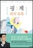 핑계 : 죄의 유혹