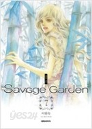 새비지 가든 Savage Garden 1-7 완결