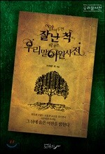 우리말 어원사전