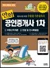 2019 만화공인중개사 1차