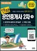 2019 만화공인중개사 2차 (상)