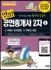 2019 만화공인중개사 2차 (하)