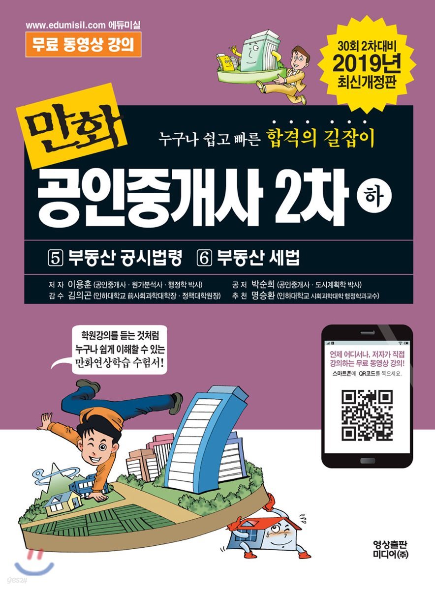 2019 만화공인중개사 2차 (하)