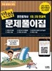 2019 만화공인중개사 1차, 2차 전과목 문제풀이집