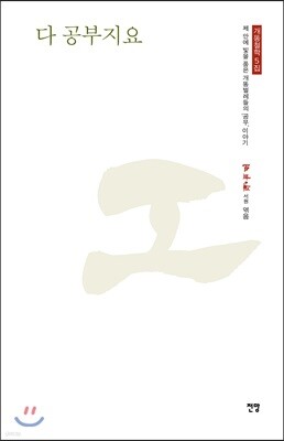 다 공부지요