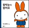 함박눈이 왔어요