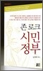 존 로크 시민정부