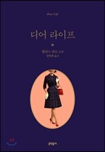 디어 라이프