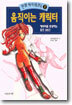 움직이는 캐릭터