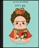 프리다 칼로
